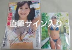 直筆サイン入り 溝端葵 週刊プレイボーイ19-20号表紙記念 生写真付