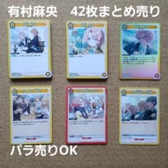 ユニアリ 学マス 第2弾 有村麻央 42枚まとめ売り Rレア 他 - メルカリ