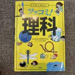 ツッコミ!理科のサムネイル