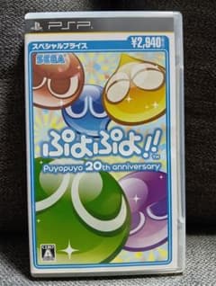 ぷよぷよ!! 20th anniversary UMD PSPのサムネイル