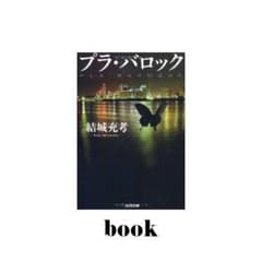 プラ・バロックのサムネイル