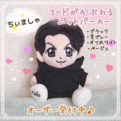 福山雅治 ❤️FC限定PRODUCT ちぃましゃぬいぐるみ新品未開封 ちぃましゃ ニットパーカー ましゃぬい 福山雅治【オーダー受付中