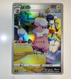 ポケモンカード モココCHRのサムネイル