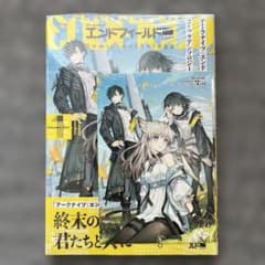 初版・帯・特典付】アークナイツ エンドフィールド コミック