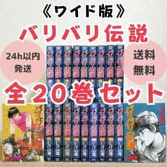即日発送】バリバリ伝説 ワイド版 1~20巻 全巻セット しげの秀一【送料