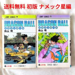 匿名配送】漫画 単行本 ドラゴンボール 25〜26巻 鳥山明 初版【送料
