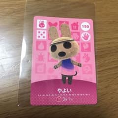 とびだせどうぶつの森 amiiboカード やよいのサムネイル
