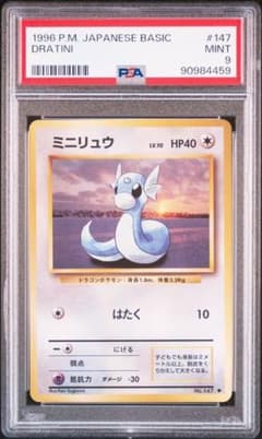 PSA9】ミニリュウ ◇ 第1弾拡張パック 旧裏 ポケモンカードゲーム
