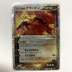 ポケモンカード　25th マグマ団のグラードン　プロモのサムネイル