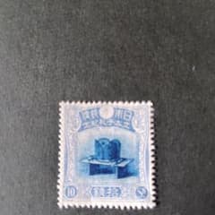 銭単位切手 (極美品) 1916年 昭和立太子礼 10銭 儀式のかんむり - メルカリ