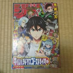 週刊少年ジャンプ 24号　鬼滅の刃最終回掲載のサムネイル