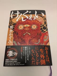 けんぐゎい　単行本のサムネイル