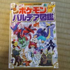 ポケモン パルデア図鑑のサムネイル
