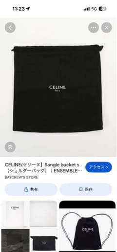 セリーヌ袋 大サイズ 2枚セットのサムネイル