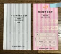 JR東海　株主優待割引券　３枚のサムネイル
