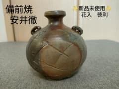 備前焼 安井徹 金甲山窯の備前焼作家 ✨新品未使用✨ 花入 徳利 - メルカリ