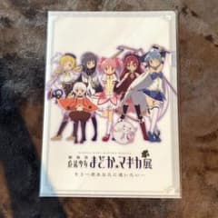 【限定品】まどマギ展5人集合ファイルのサムネイル