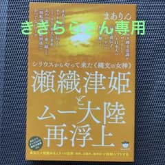 瀬織津姫とムー大陸再浮上のサムネイル