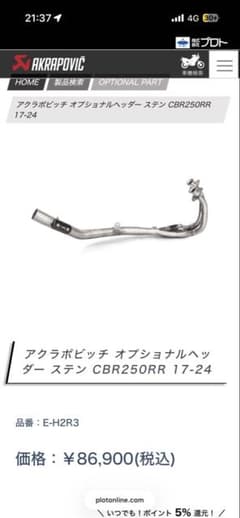 CBR250RR(MC51) 走行3,000アクラポビッチ エキパイ - メルカリ