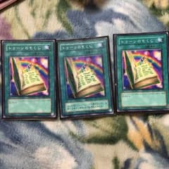 遊戯王 トゥーンのもくじ 3枚のサムネイル