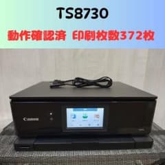 Canon キャノン プリンター TS8730 (F34) - メルカリ