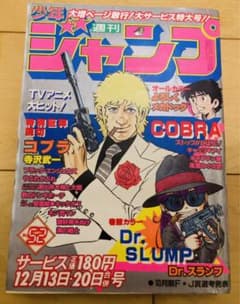 週刊少年ジャンプ 1982年52号 【特別読切】コブラ/ 寺沢武一 - メルカリ