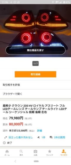 せいくん様専用　200系クラウンアスリート ロイヤルのサムネイル