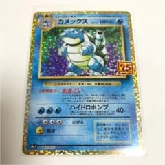 ポケモンカード カメックス 25thのサムネイル