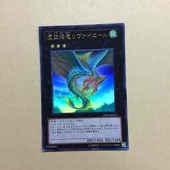 遊戯王カード 虚空海竜リヴァイエールのサムネイル
