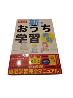 26-9-27-24陰山流 新・おうち学習戦略のサムネイル
