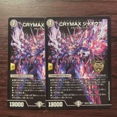 デュエルマスターズ CRYMAXジャオウガ 2枚 - メルカリ