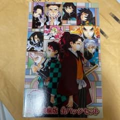 鬼滅の刃22巻 缶バッジのみのサムネイル
