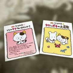 タマの3丁目物語　2.3巻　2冊セットのサムネイル
