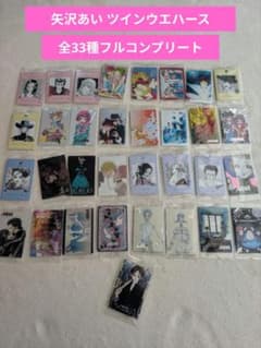 矢沢あい ツインウエハース 全33種 フルコンプリート 未開封 - メルカリ