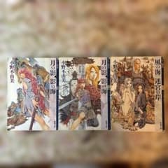 小野不由美　十二国記 「月の影 影の海 上下」 「風の海 迷宮の岸」計3冊のサムネイル