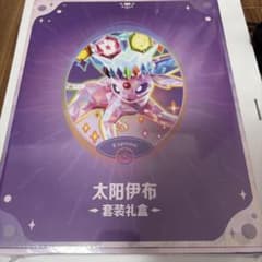 中国版テラスタルフェスex「太晶盛聚」ファイルセット　エーフィーver. 中国版テラスタルフェスex「太晶盛聚」ファイルセット エーフィーver