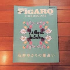 figaro 石井ゆかりの星占いのサムネイル