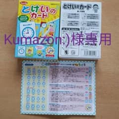 とけいのカード　知育時計　(外箱無し)のサムネイル