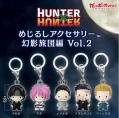 HUNTER×HUNTER 메지루시 액세서리 환영 여단편 Vol.2