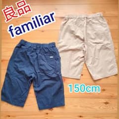 良品‼️ファミリア ハーフパンツ/半ズボン色違い2点セット150cm☆お