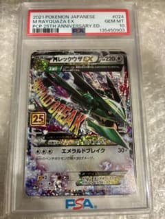 PSA10 MレックウザEX 25周年、ミュウツーEX 25周年のサムネイル