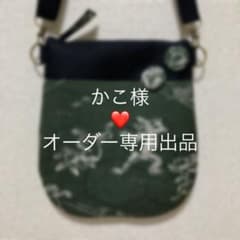 【かこ様専用】ドロップ型　サコッシュ　鳥獣戯画　友禅大柄　深緑　オーダーのサムネイル