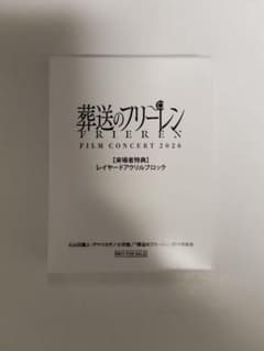 [Unopened] Funeral Frieren FILM CONCERT 2026 Acrylic Block