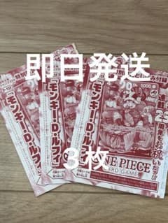 【未開封】週刊少年ジャンプ 2026年33号 ワンピースカード付録のみ　３枚のサムネイル