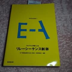 プログラム学習によるリレーシーケンス制御のサムネイル