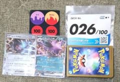 ポケモンカード スタートデッキ100 No.026/100