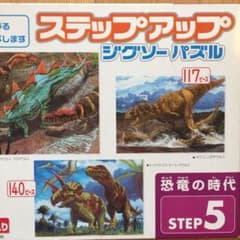 くもん ステップアップジグソーパズル ステップ5のサムネイル