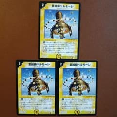 宣凶師ベルモーレ 3枚 初期 旧枠 デュエマクラシック - メルカリ