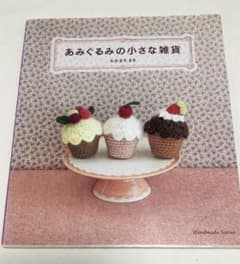 あみぐるみの小さな雑貨のサムネイル