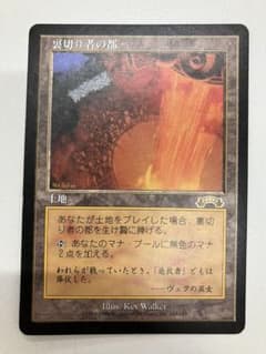MTG 裏切り者の都】日本語版 マジック・ザ・ギャザリング A - メルカリ